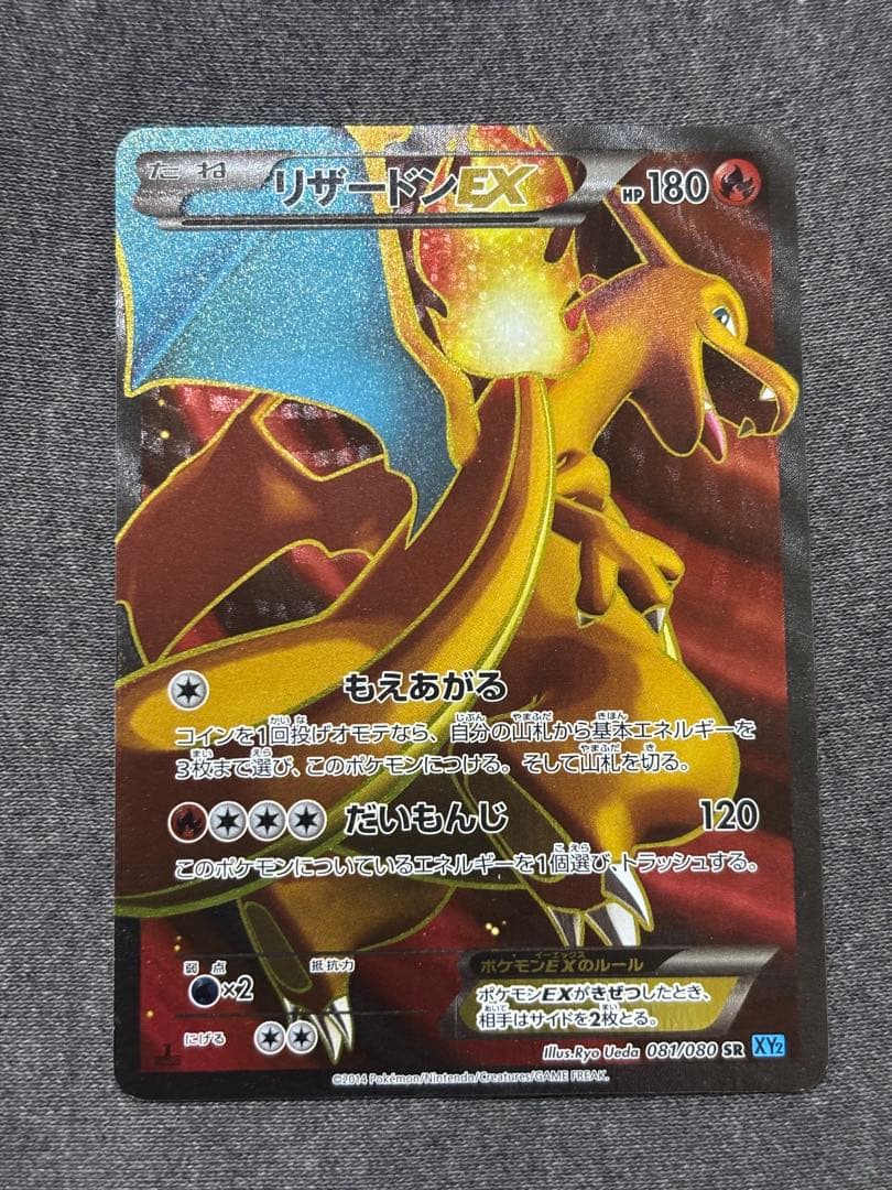 リザードンex 081/080