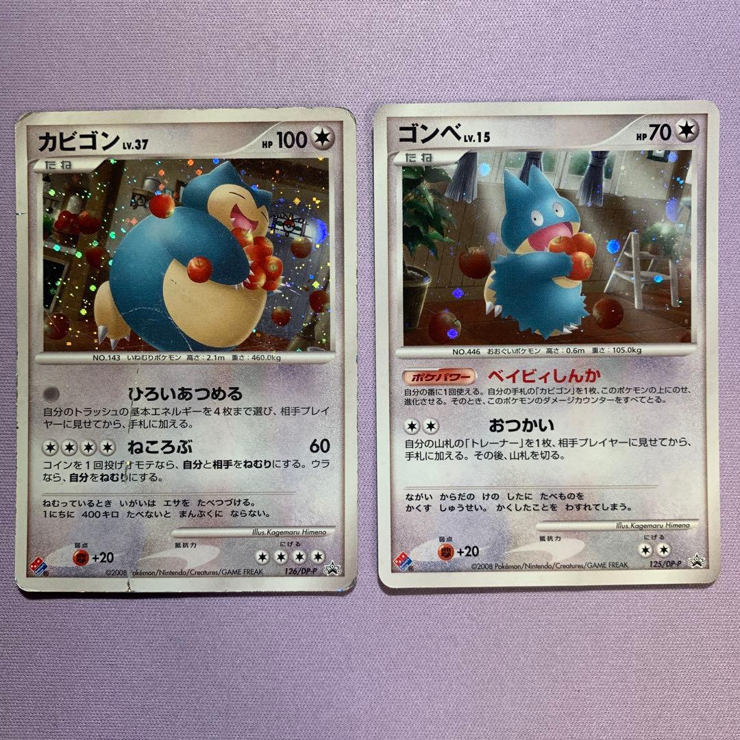 P7192 ゴンベ カビゴン ドミノ・ピザ プロモ