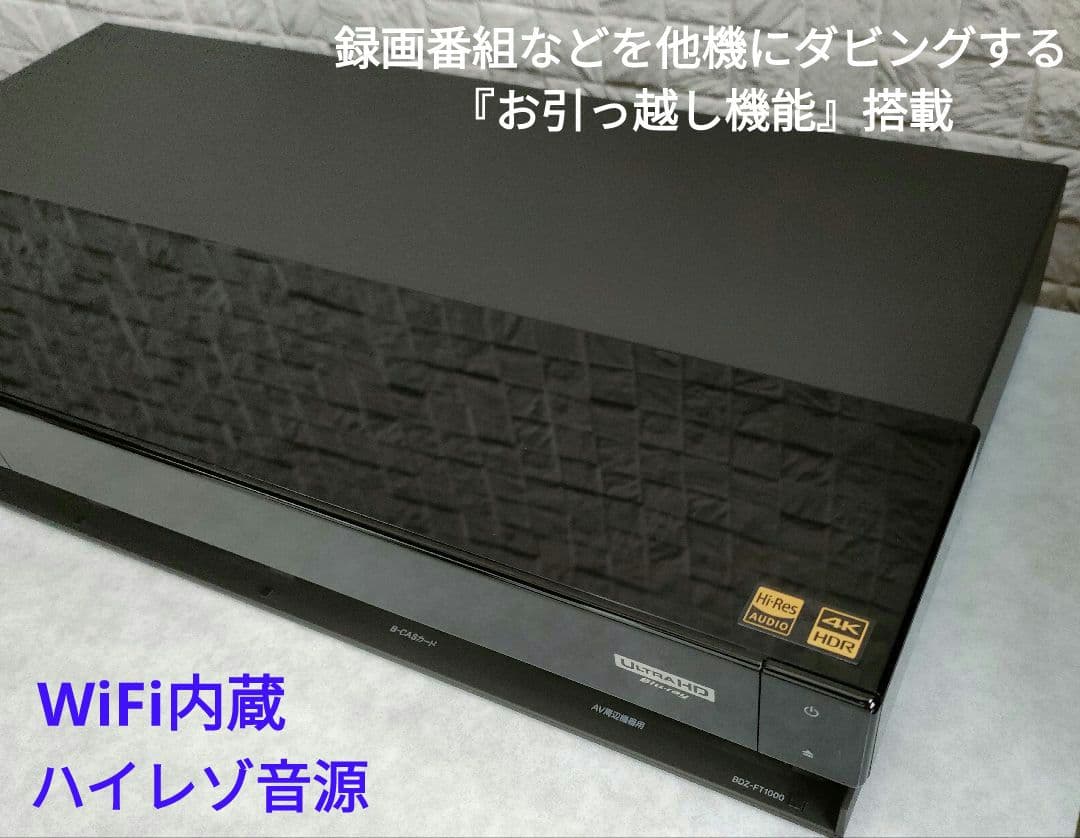 フェイス超美品！4TB！3録！UltraHD対応！SONY BDZ-FT1000