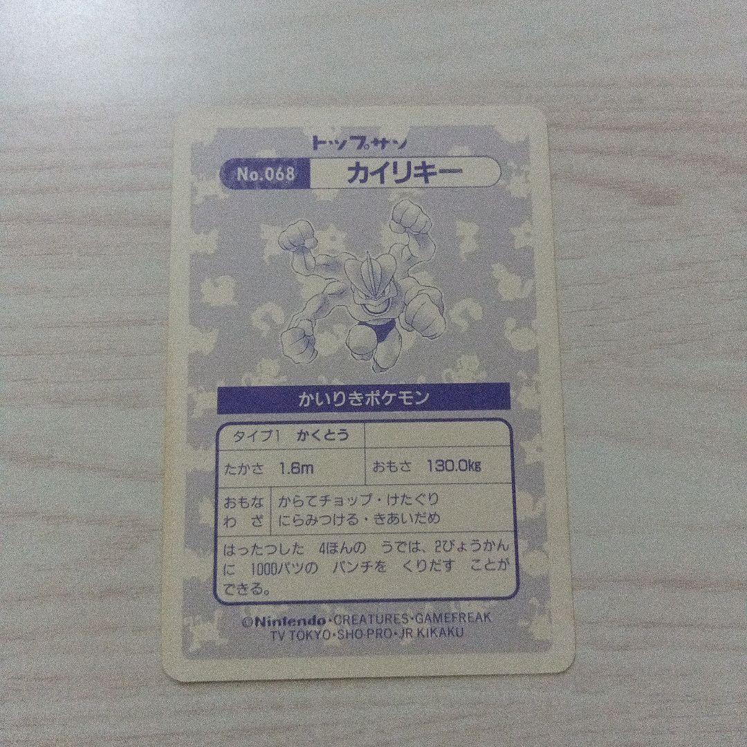 トップサン　ポケモンカード　カイリキー
