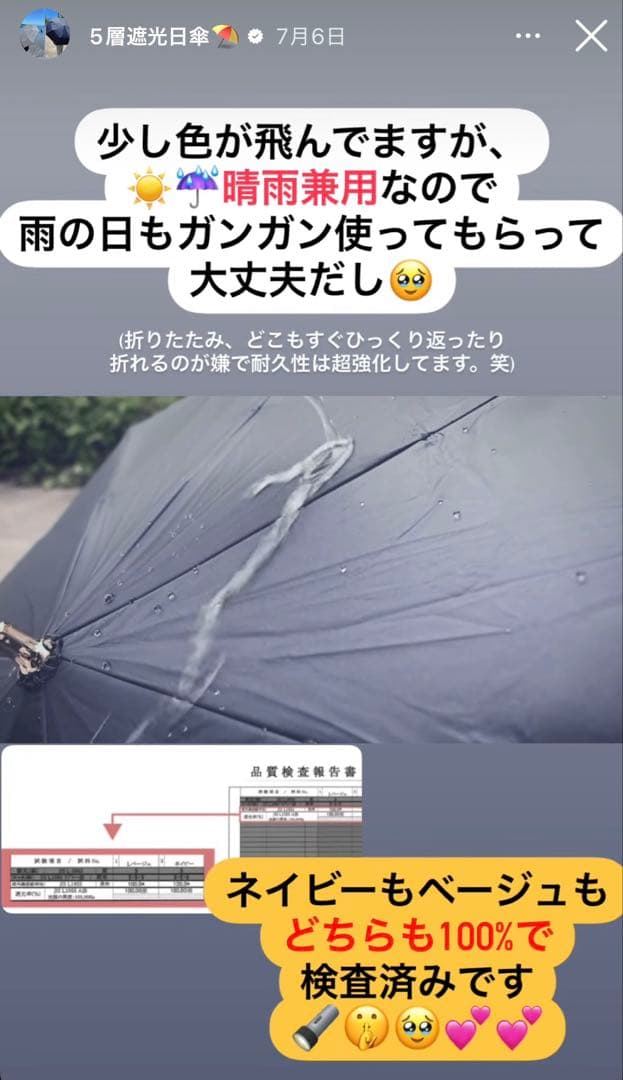 しぃちゃん　成瀬愛里　最強日傘