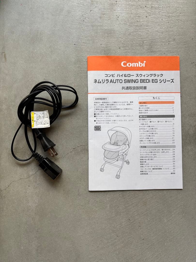 Combi ネムリラ AUTO SWING BEDi EG ハイローチェア 電動