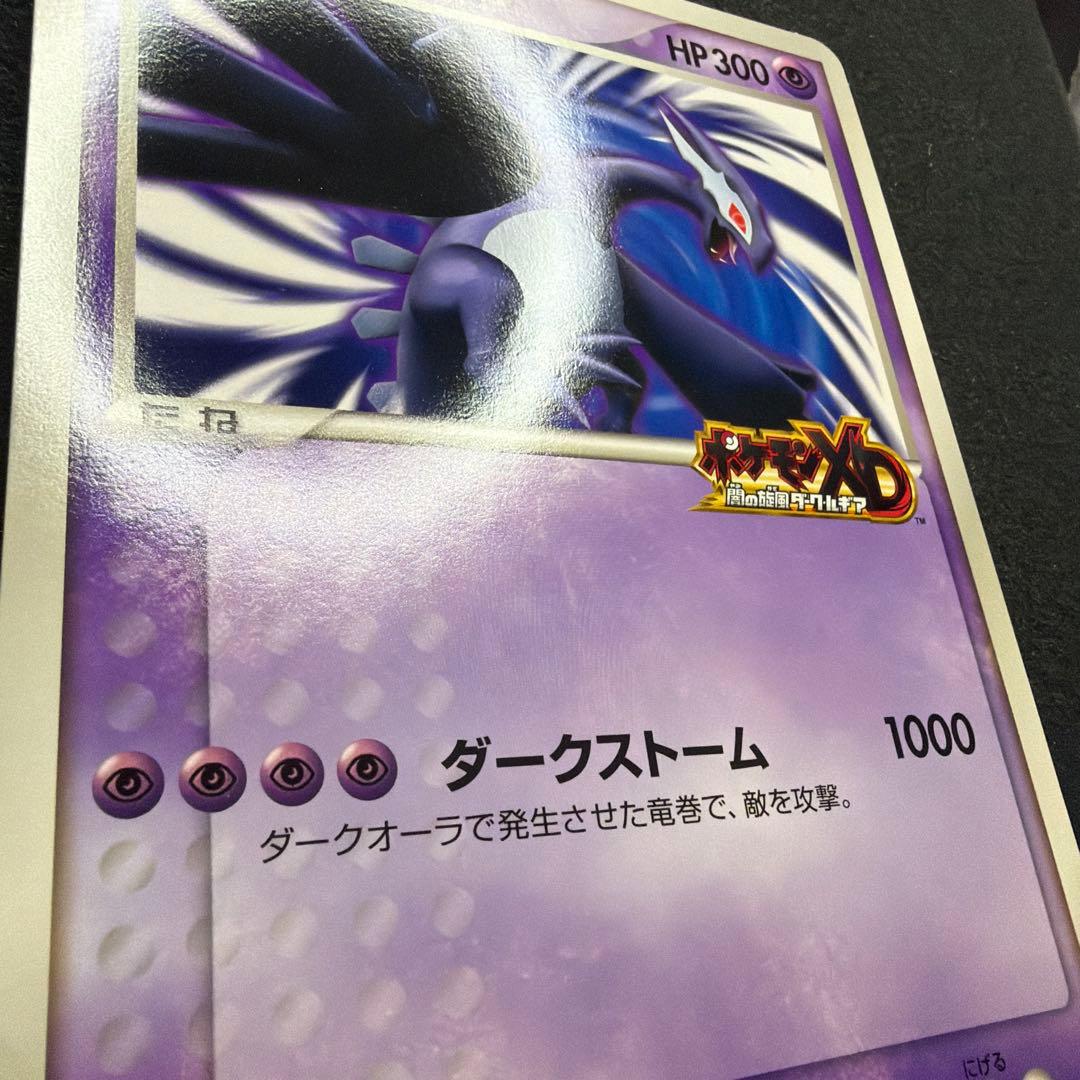 ダークルギア ポケモンカード ジャンボカード　美品