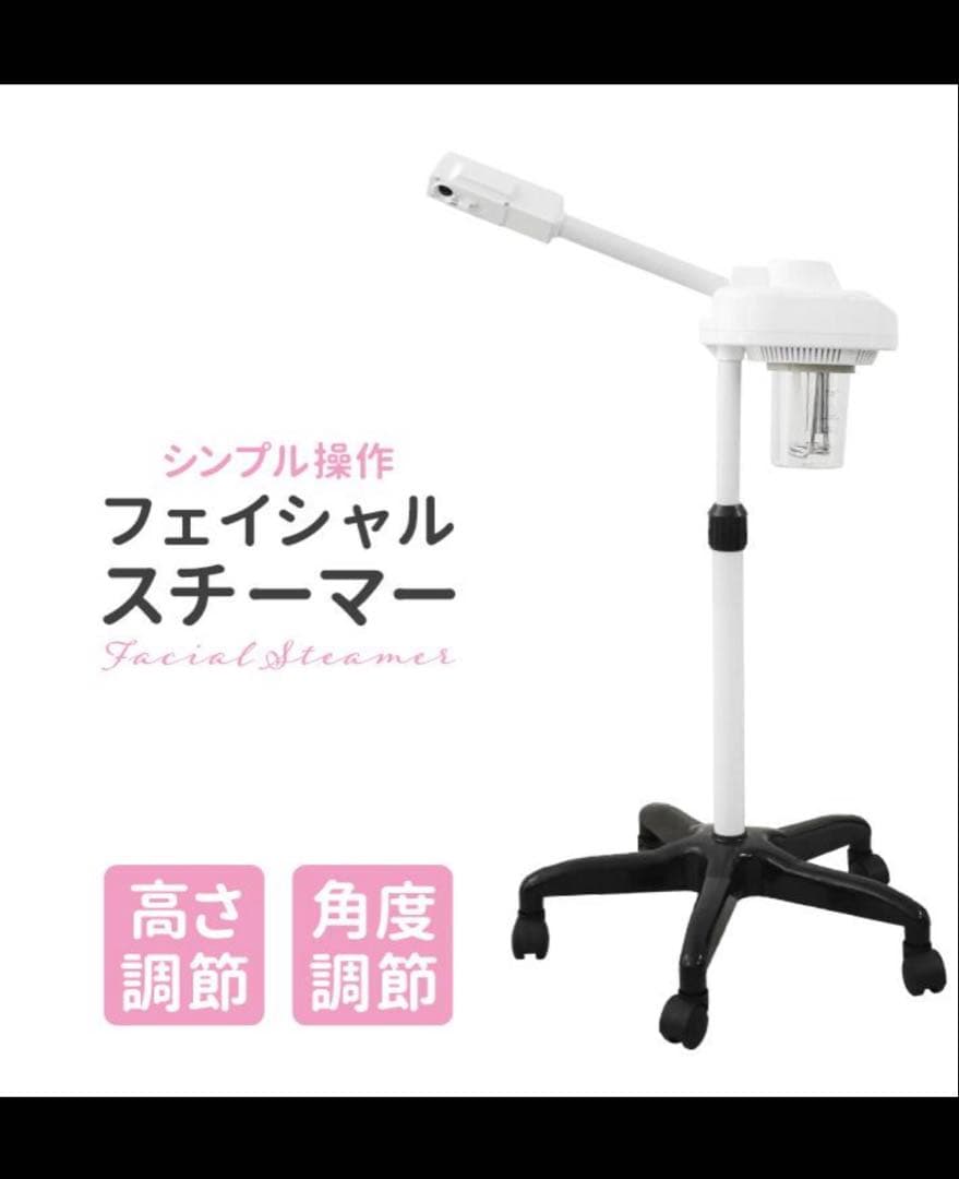 フェイシャルスチーマー 高さ調整機能付き
