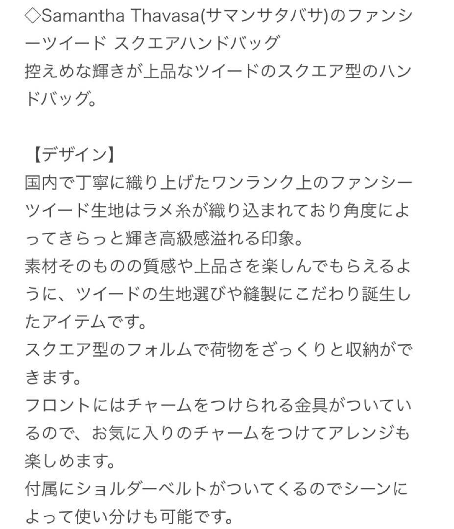 サマンサタバサ ファンシーツイードスクエアハンドバッグ ホリデーコレクション