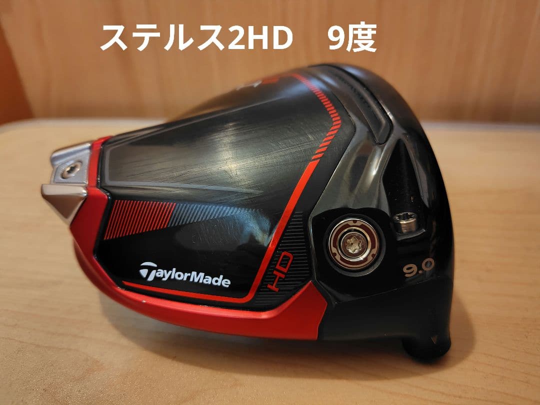 ステルス2HDドライバー9度ヘッド