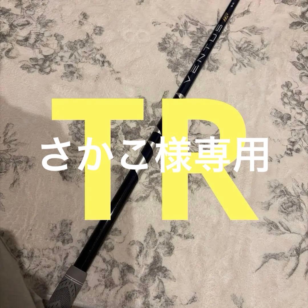 Fujikura VENTUS TR 6-X シャフト　 テーラーメイドスリーブ