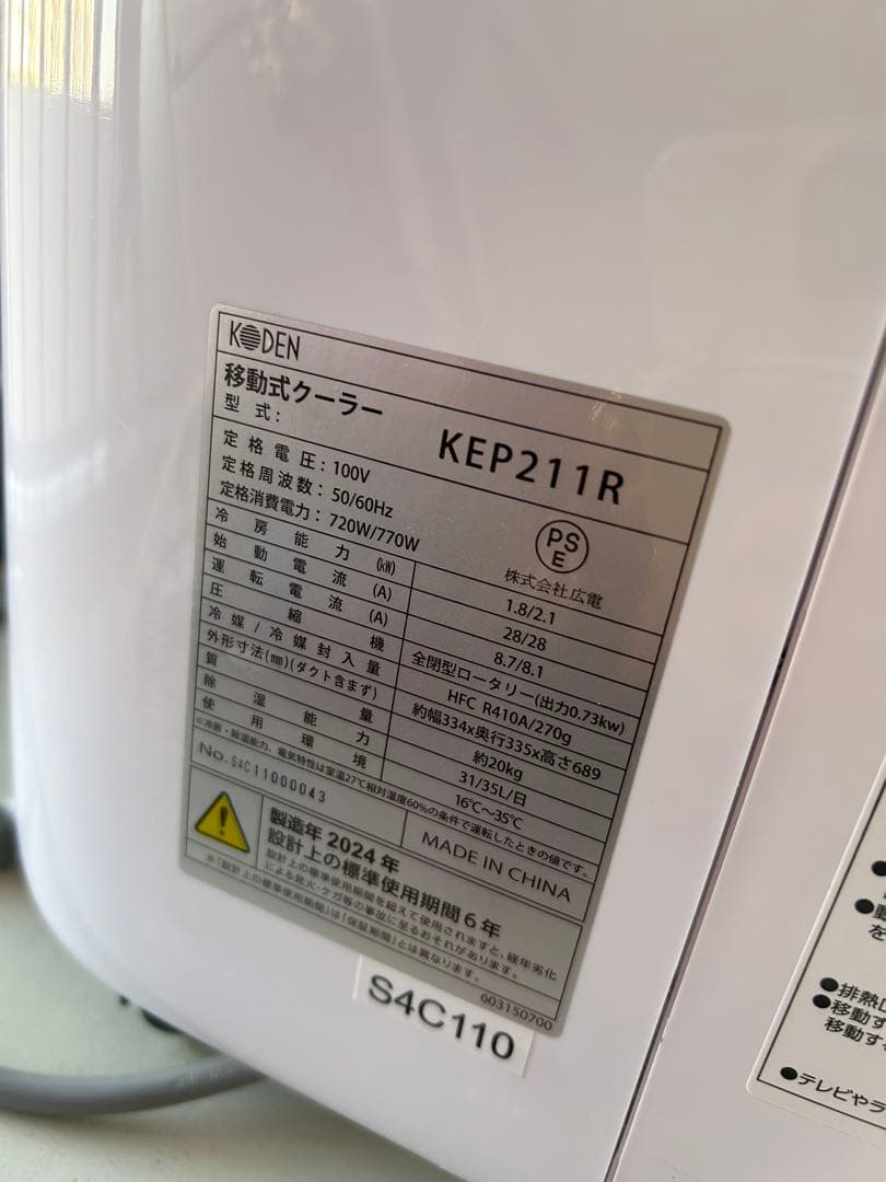 広電　KODEN　移動式クーラー　スポットクーラー　KEP211R　美品