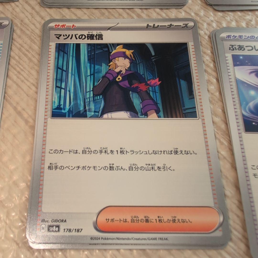 ポケモンカードゲーム 1種4枚セット