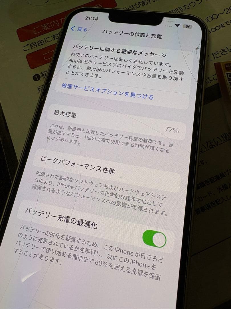 美品 iPhone13 128GB SIMフリー ホワイト 純正充電ケーブル付