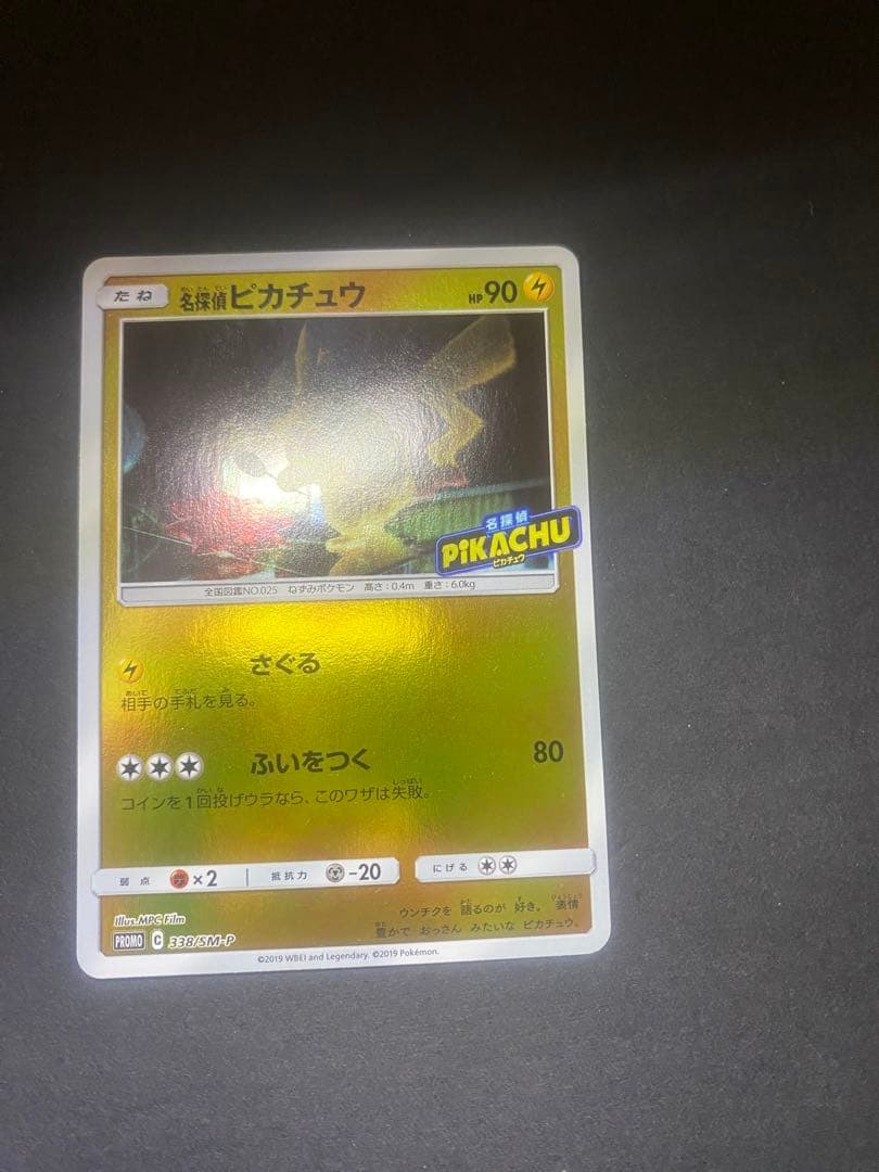 名探偵ピカチュウ：名探偵ピカチュウPROMO SM-Pプロモカ…