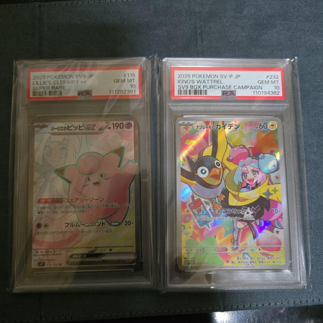 ナンジャモのカイデン とリーリエのピッピッ２枚セット