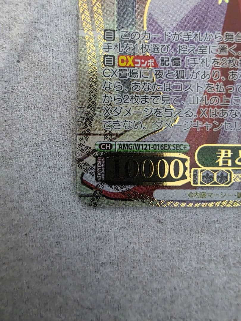 ゲートルヴァイスシュヴァルツ 甘神さんちの縁結び 君と縁を結んで 夜重