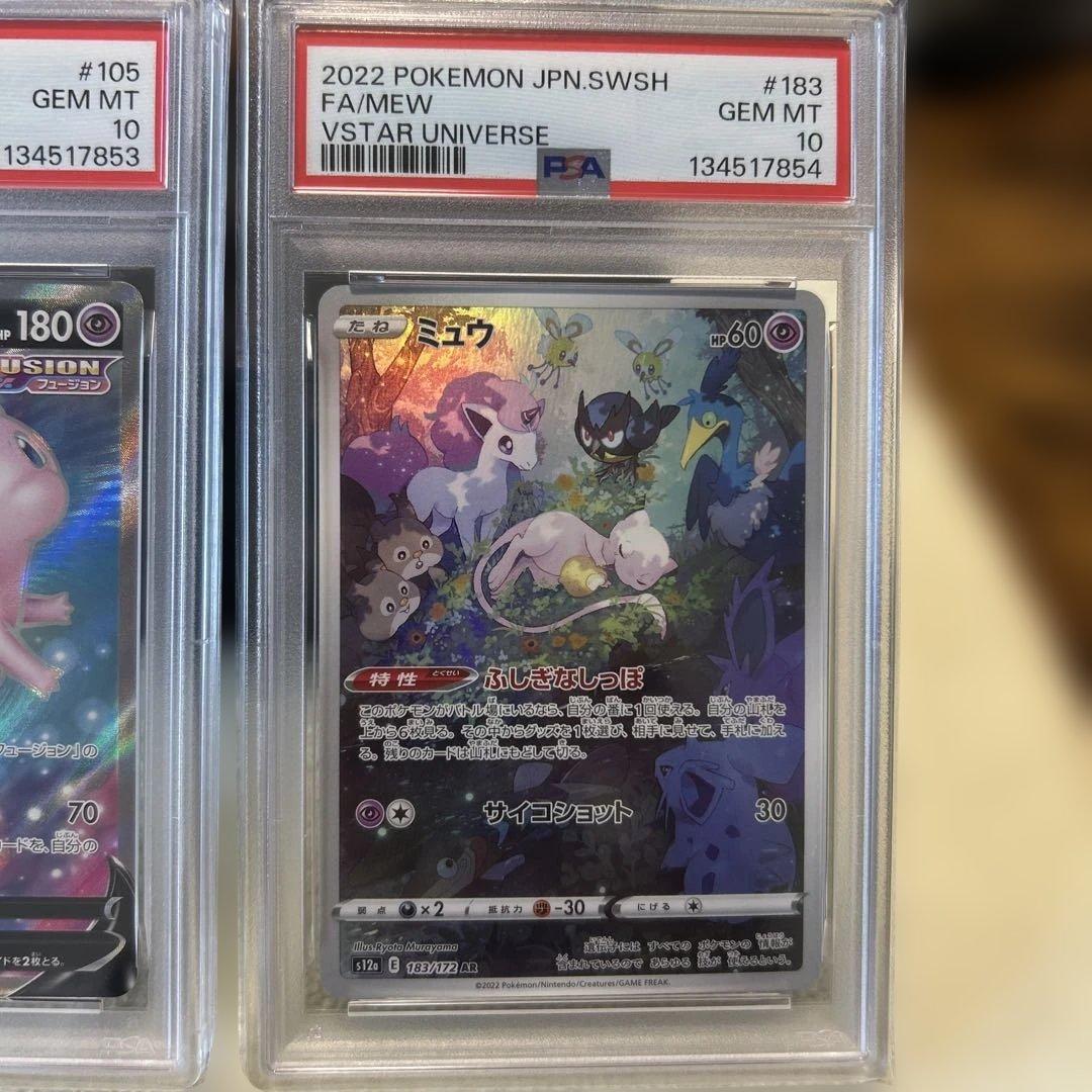 ミュウ　psa 4連番　まとめ売り