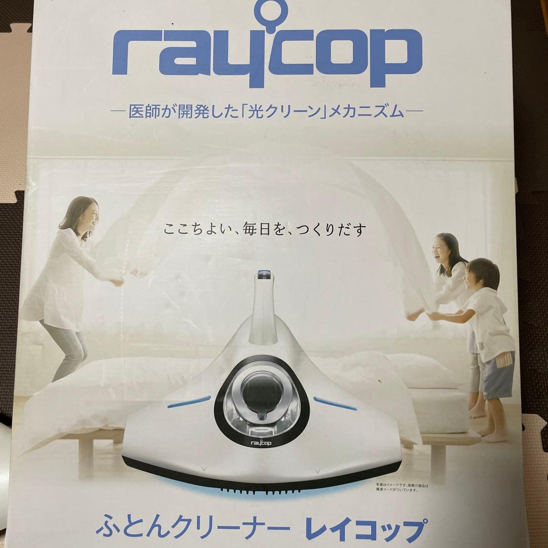 RAYCOP RS-300JWH レイコップ中古　箱付き