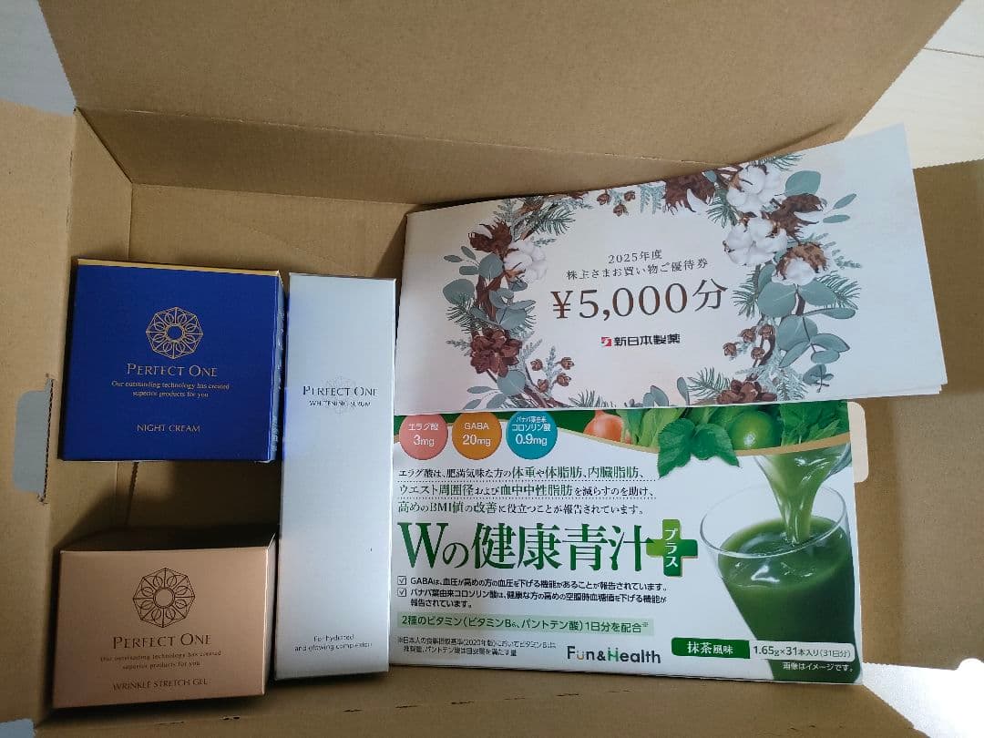 新日本製薬 パーフェクトワン 株主優待