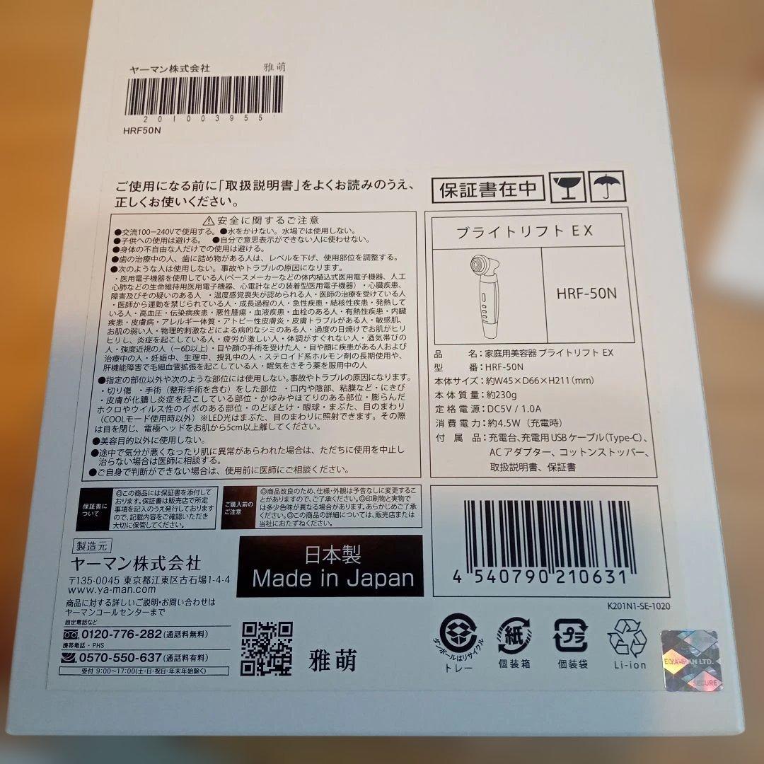 YAMAN ブライトリフトEX　HRF-50N 美顔器