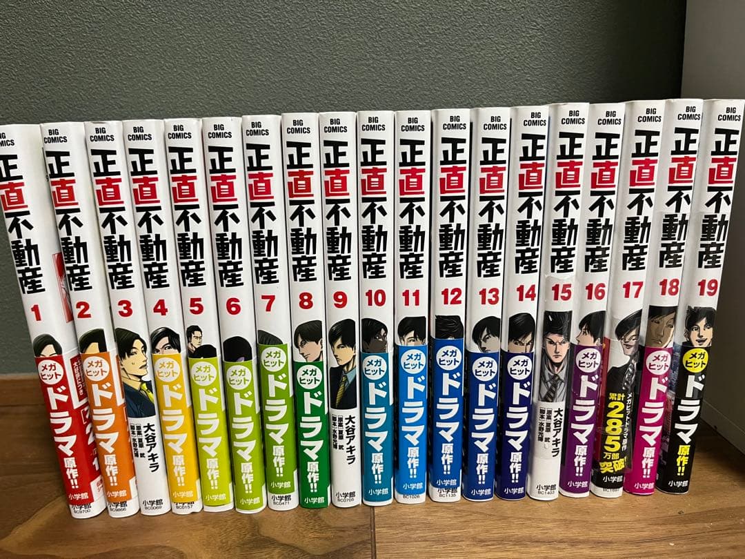 正直不動産 1〜19巻