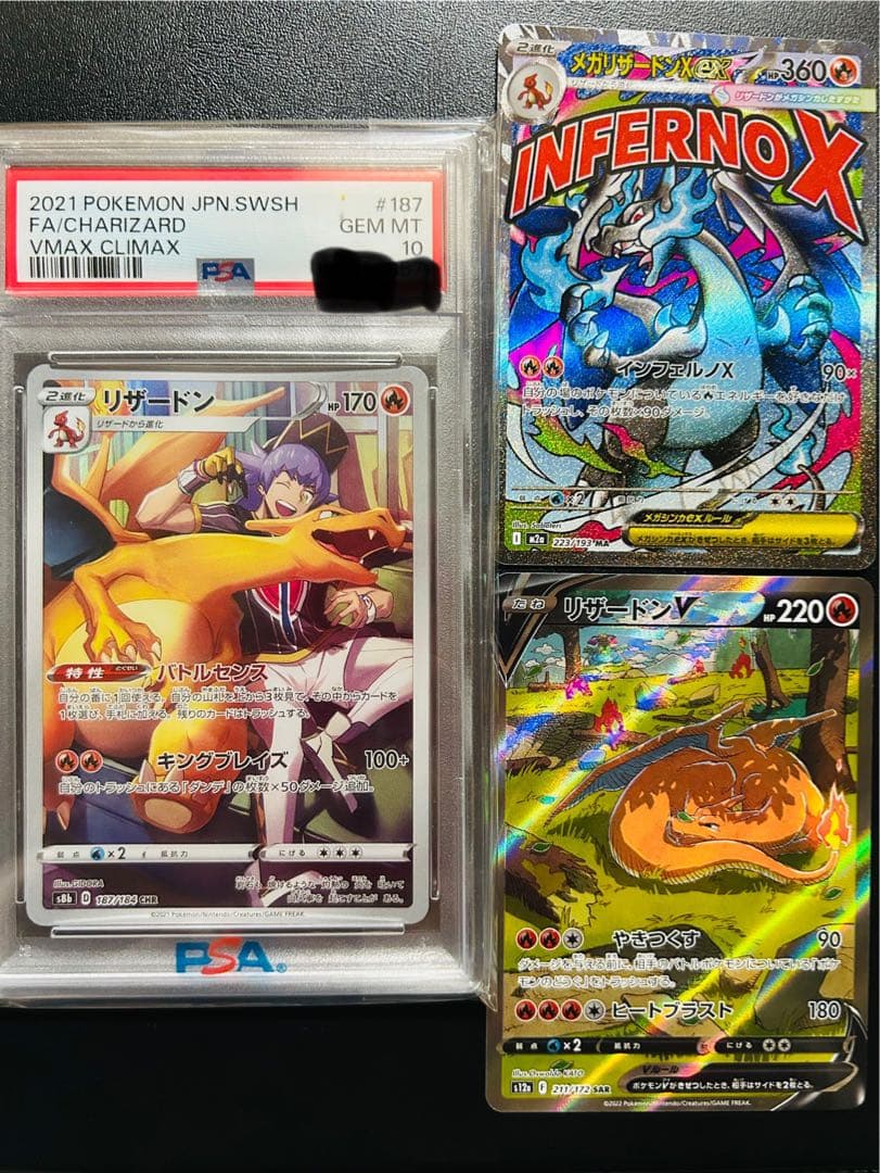 ポ*線様 【300円スタート】ポケカリザードンまとめ売り ma chrpsa10