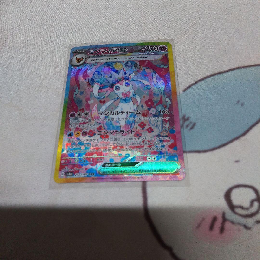 ポケモンカード ニンフィアex SAR テラスタルフェス