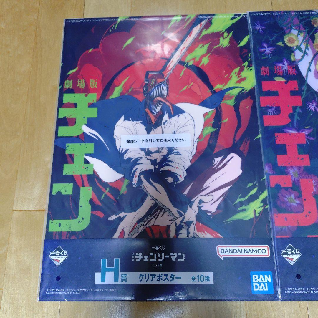 チェンソーマン　一番くじ　H賞 クリアポスター