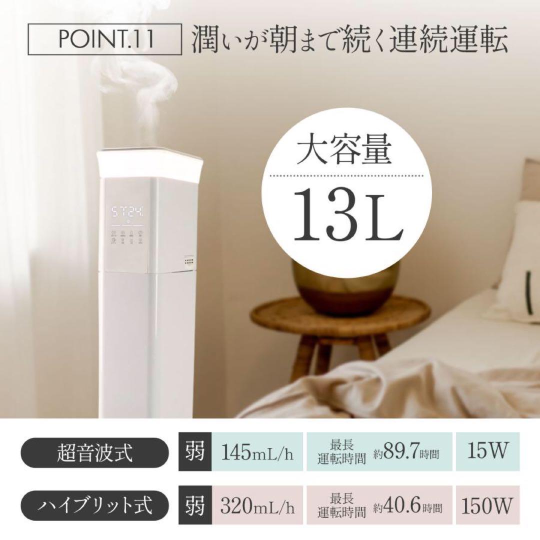 【新品】高級ハイブリッド加湿器 タワー型13Lリモコン付き