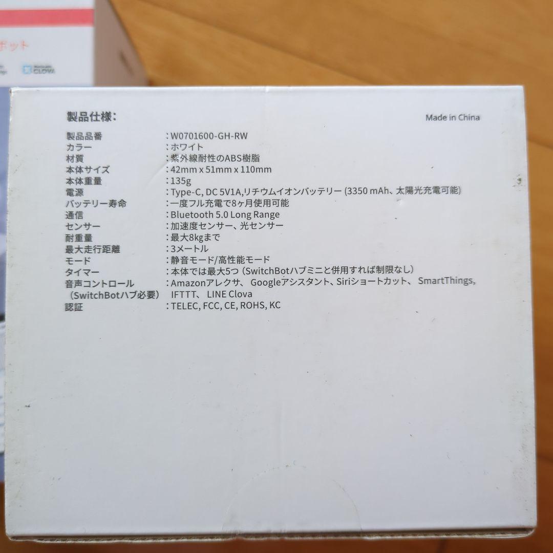 GREEN HOUSE SwitchBot カーテン ボールタイプ2つセット