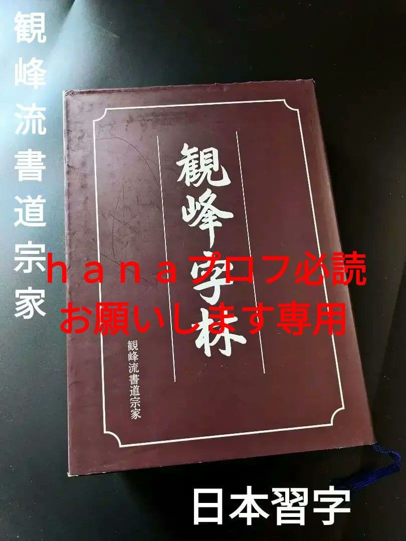 ｈａｎａプロフ必読お願いします　です♪