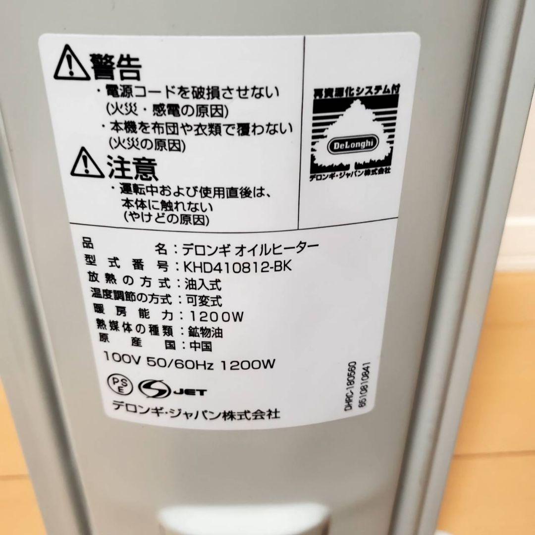 激安デロンギオイルヒーターHJ0812美品早いもの勝ちです！