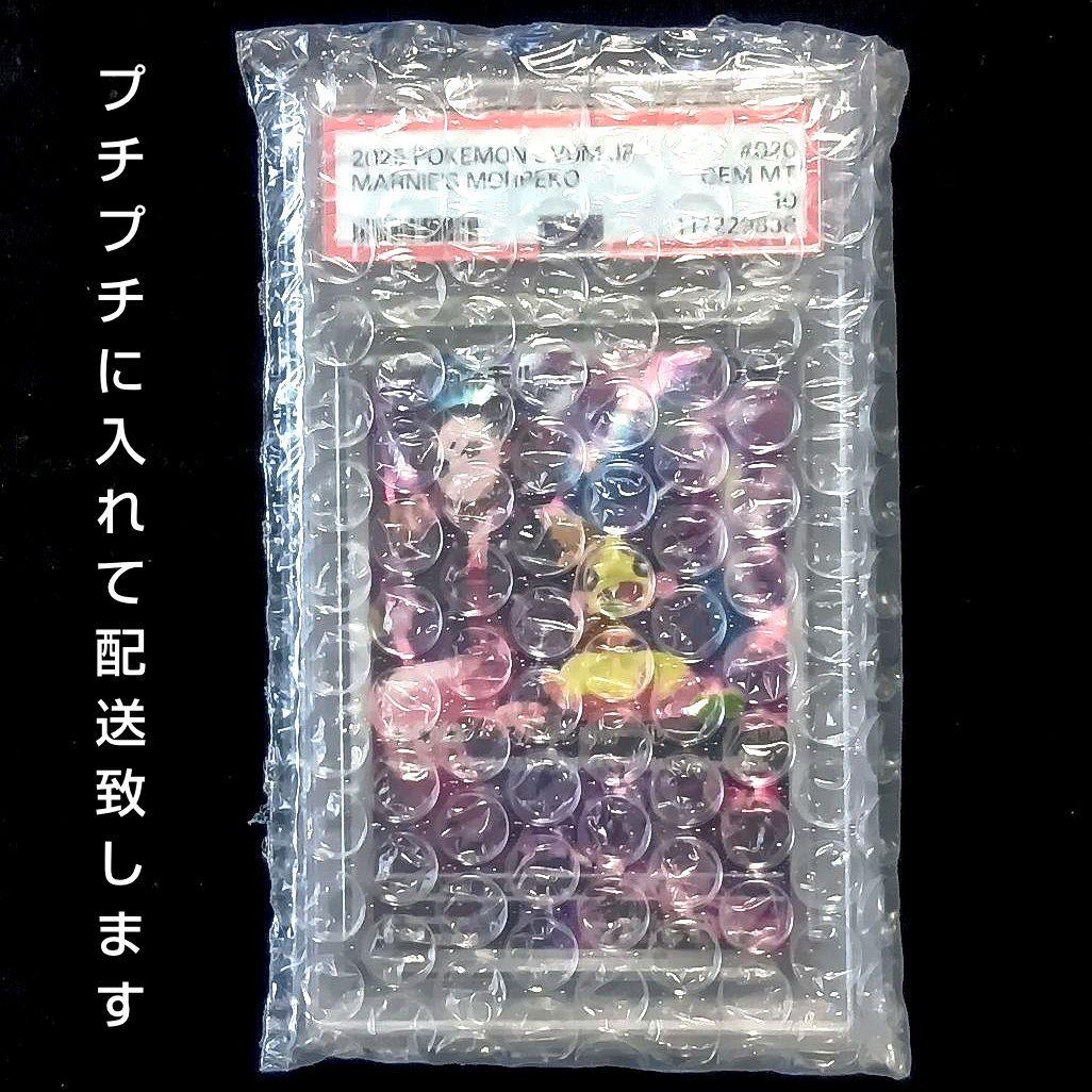 ポケモンカード マリィのモルペコ PSA10 020/019