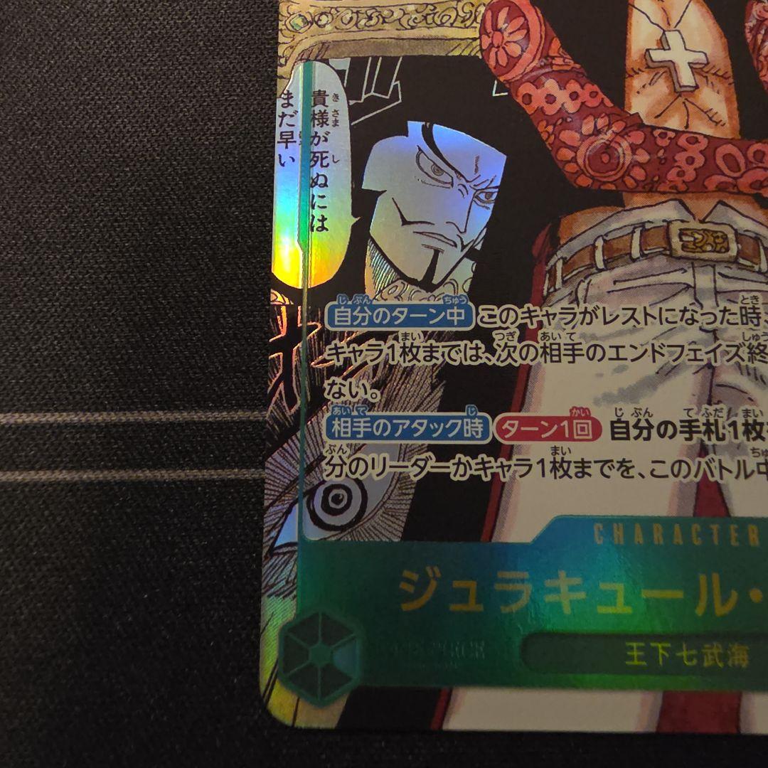 蒼海の七傑　ジュラキュール・ミホーク　OP14-119 コミックパラレル