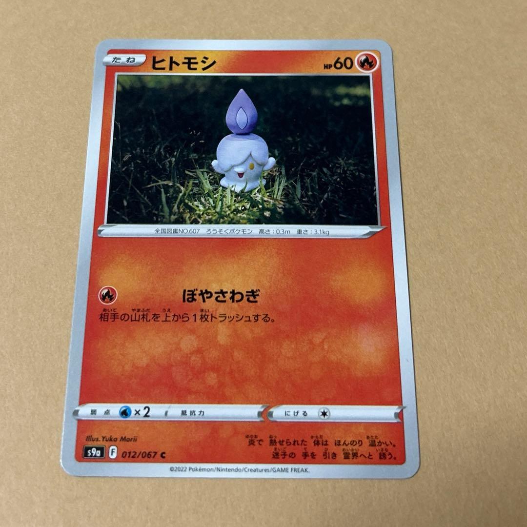 ポケモンカード　ヒトモシ　ランプラー　シャンデラ　進化セット　8枚　3段階進化