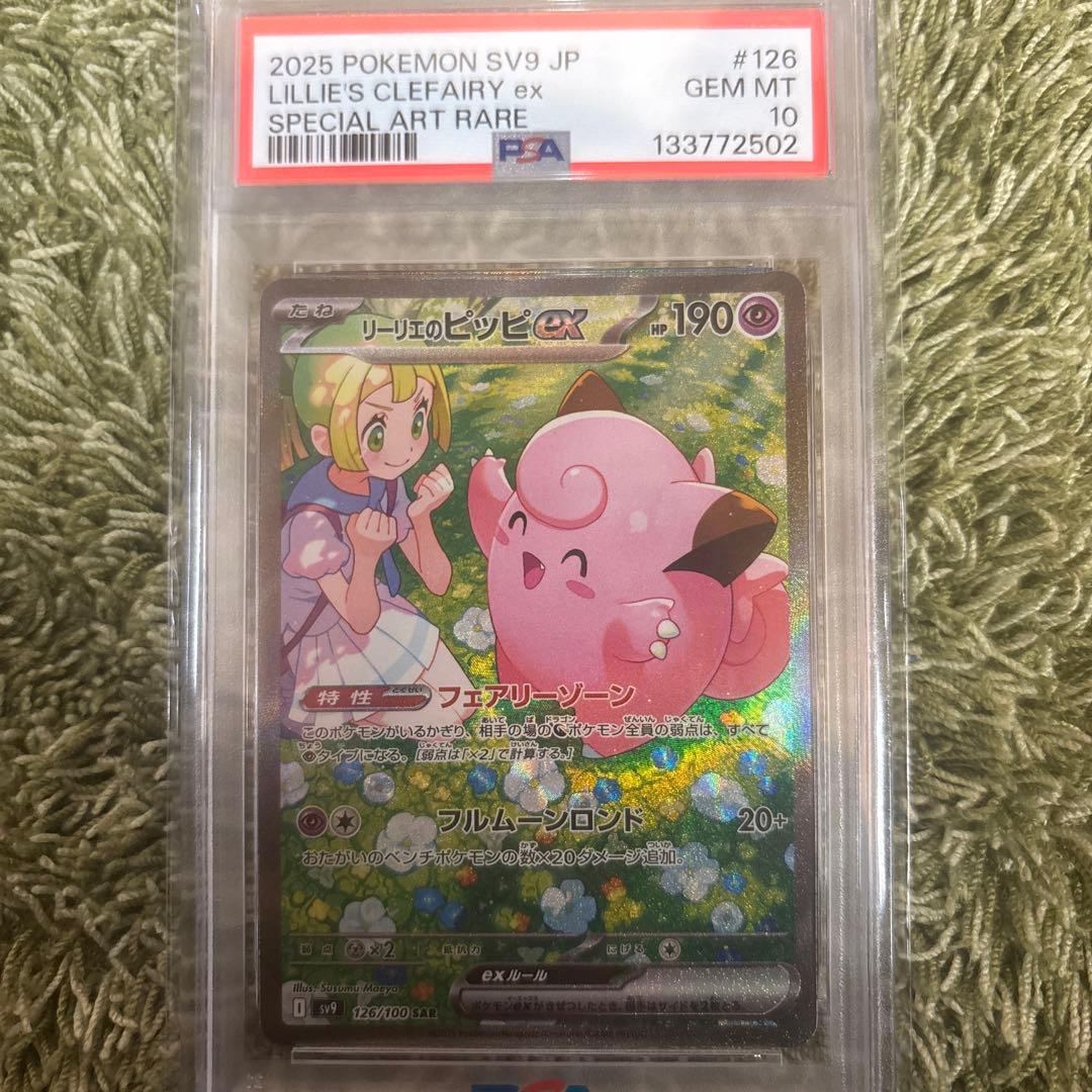 リーリエのピッピex SAR SV9 バトルパートナーズ 126/100