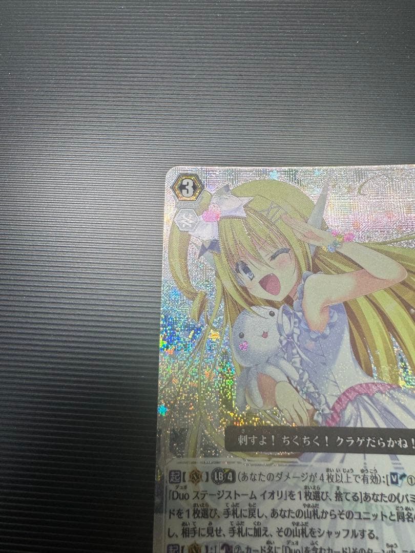 ヴァンガード　Duoステージストームイオリ　白　SP エラーカード　初期