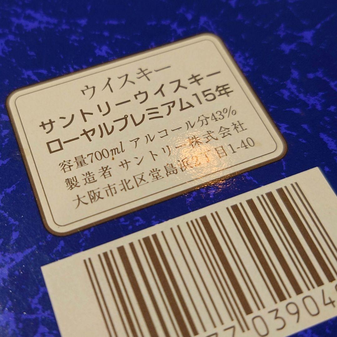古酒 サントリーウィスキー ローヤルプレミアム １５年