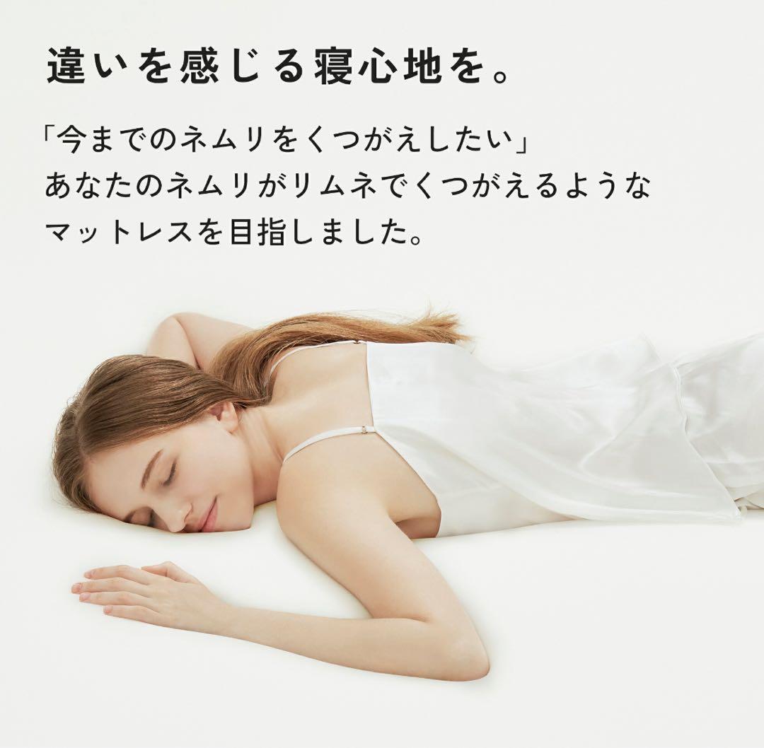 limne リムネ マットレス シングル
