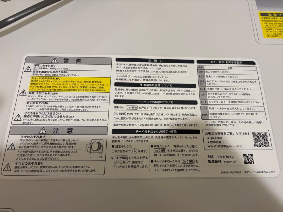 【新品未使用】2024年製 SHARP ES-S7K-CLドラム式洗濯機