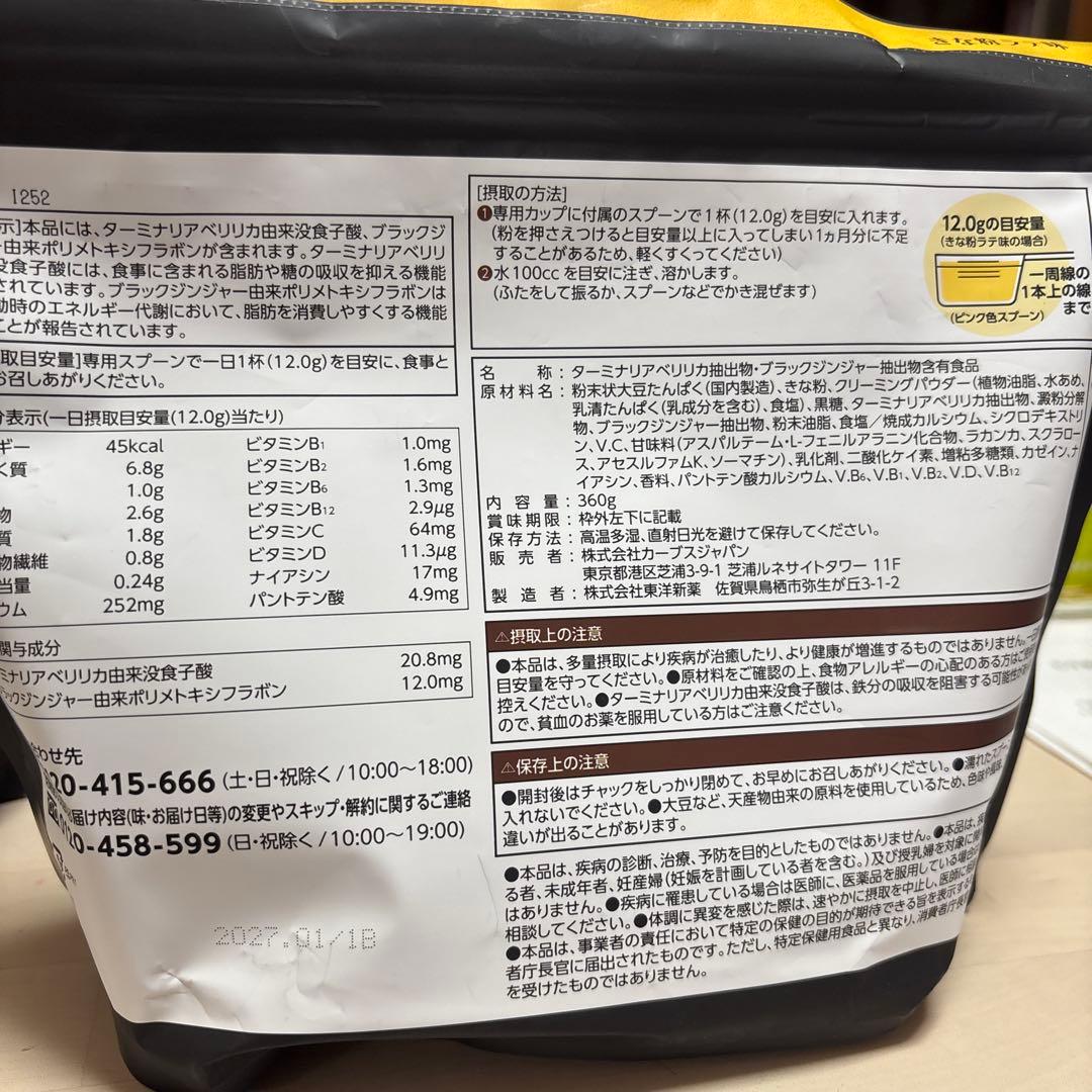 なの　ヘルシービューティーきな粉ラテ味×2袋