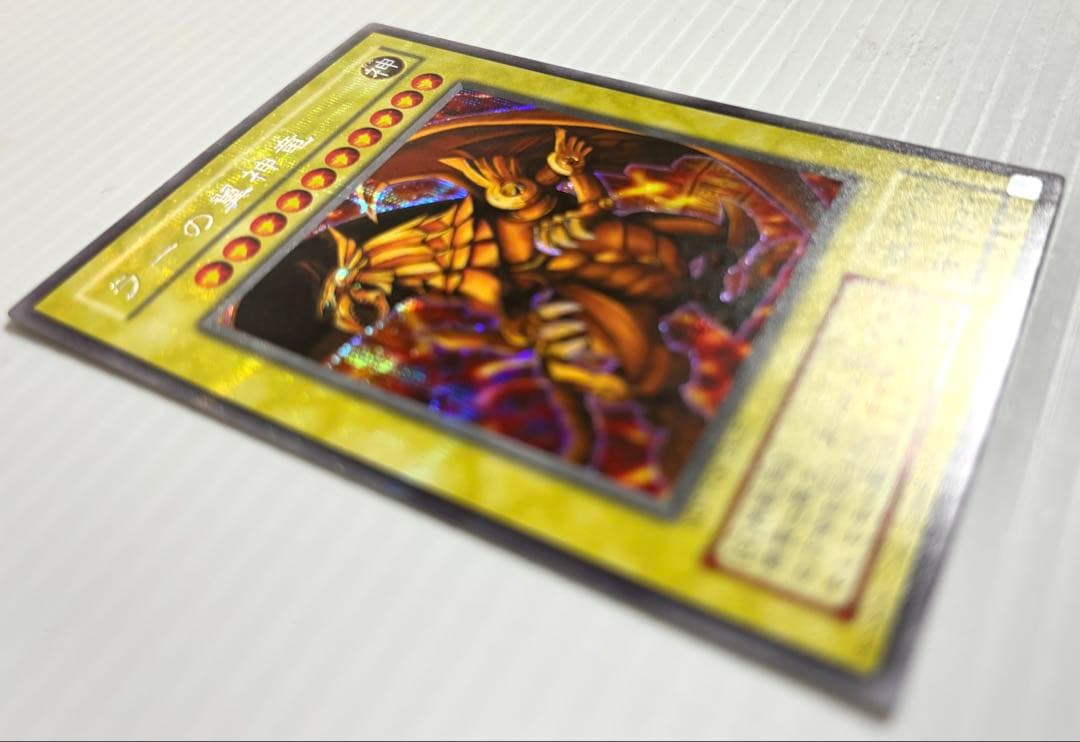 【未使用 美品】遊戯王 三幻神 オシリス・オベリスク・ラー 初期 G4