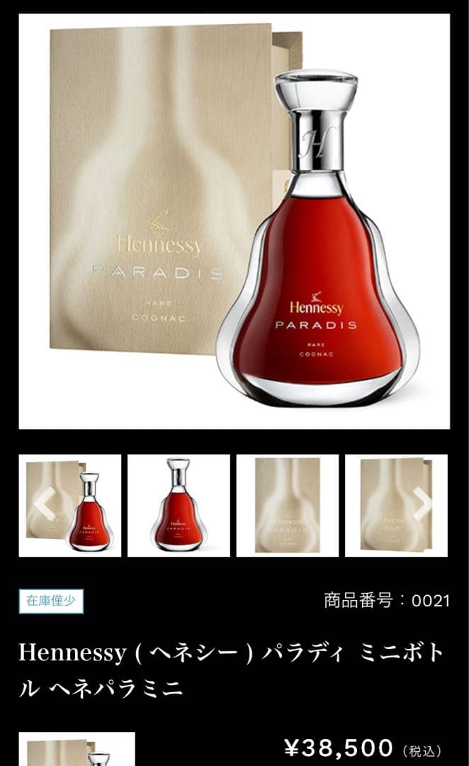 ⭐️未開封⭐️ヘネシー⭐️パラディ⭐️コニャック⭐️ミニチュア⭐️ミニボトル⭐️PARADIS
