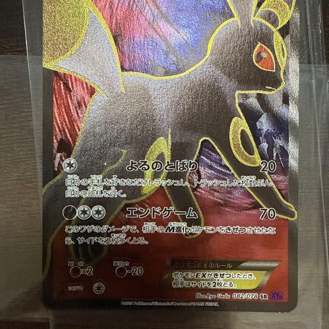 ポケモンカード ブラッキーEX SR XY10 めざめる超王 042/078