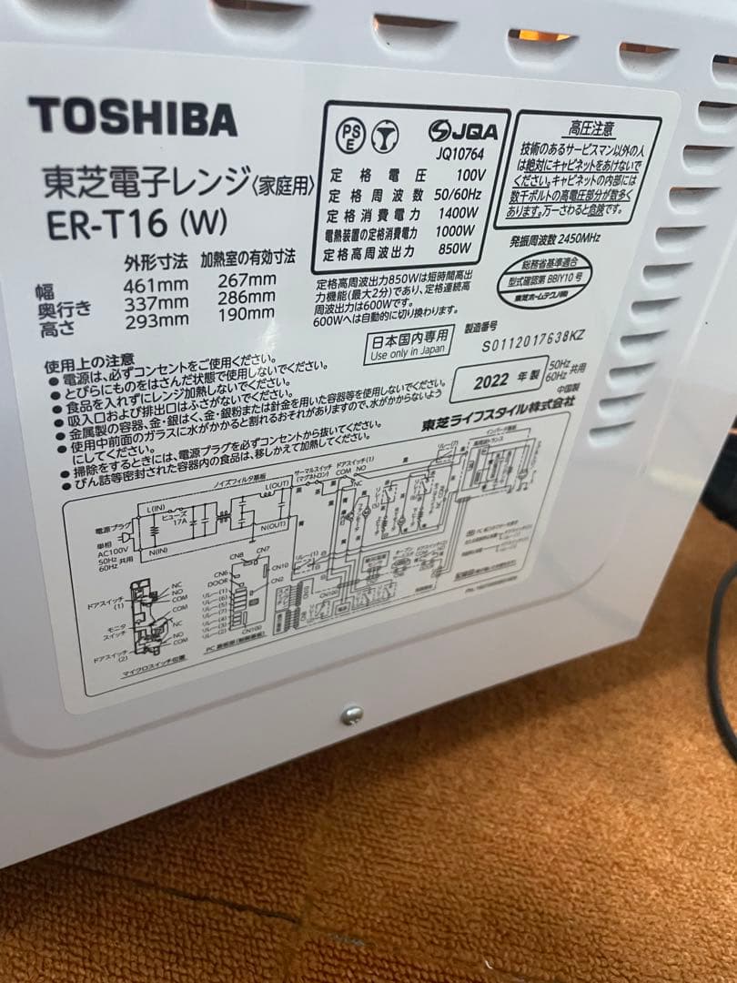 未使用近い　東芝 オーブンレンジ 2022年製　フラット庫内 ホワイト 16L