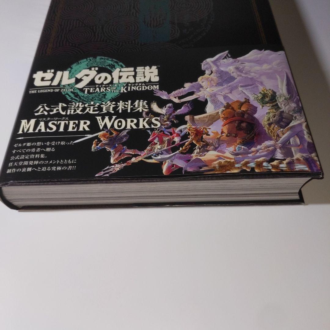ゼルダの伝説 マスターワークス