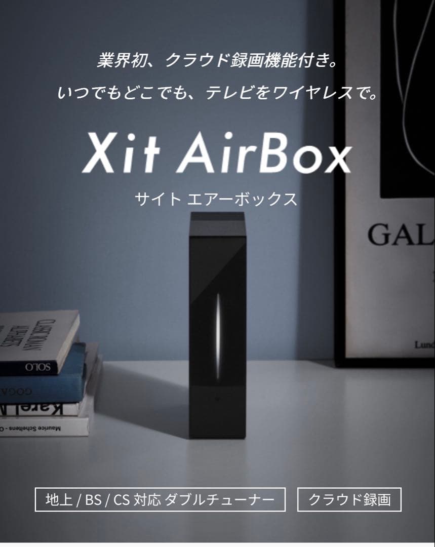 ピクセラ Xit AirBox TVチューナー