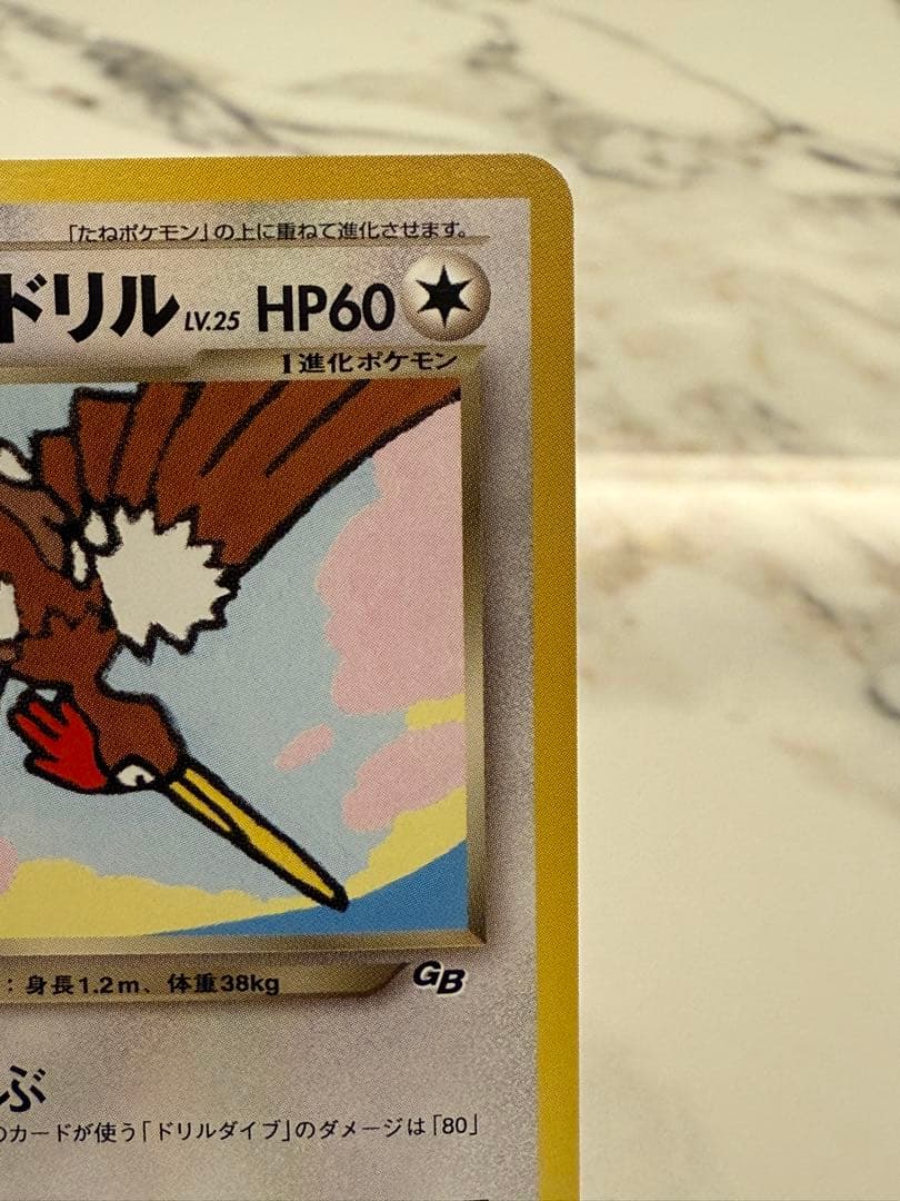 【希少】わるいオニドリル_「ポケモンカードGB2オフィシャルガイドブック」