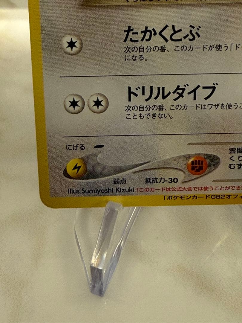 【希少】わるいオニドリル_「ポケモンカードGB2オフィシャルガイドブック」