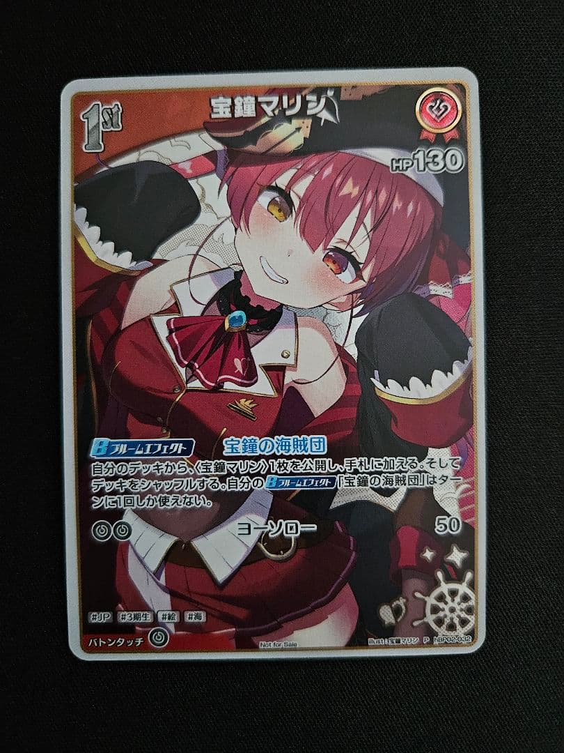 ホロカ 宝鐘マリン PR