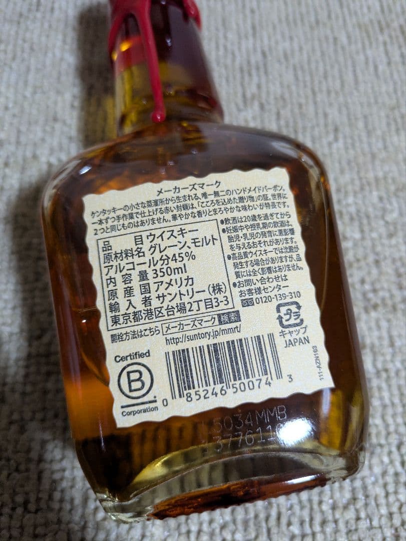 メーカーズマーク　Maker's Mark ウイスキー 45%　セット