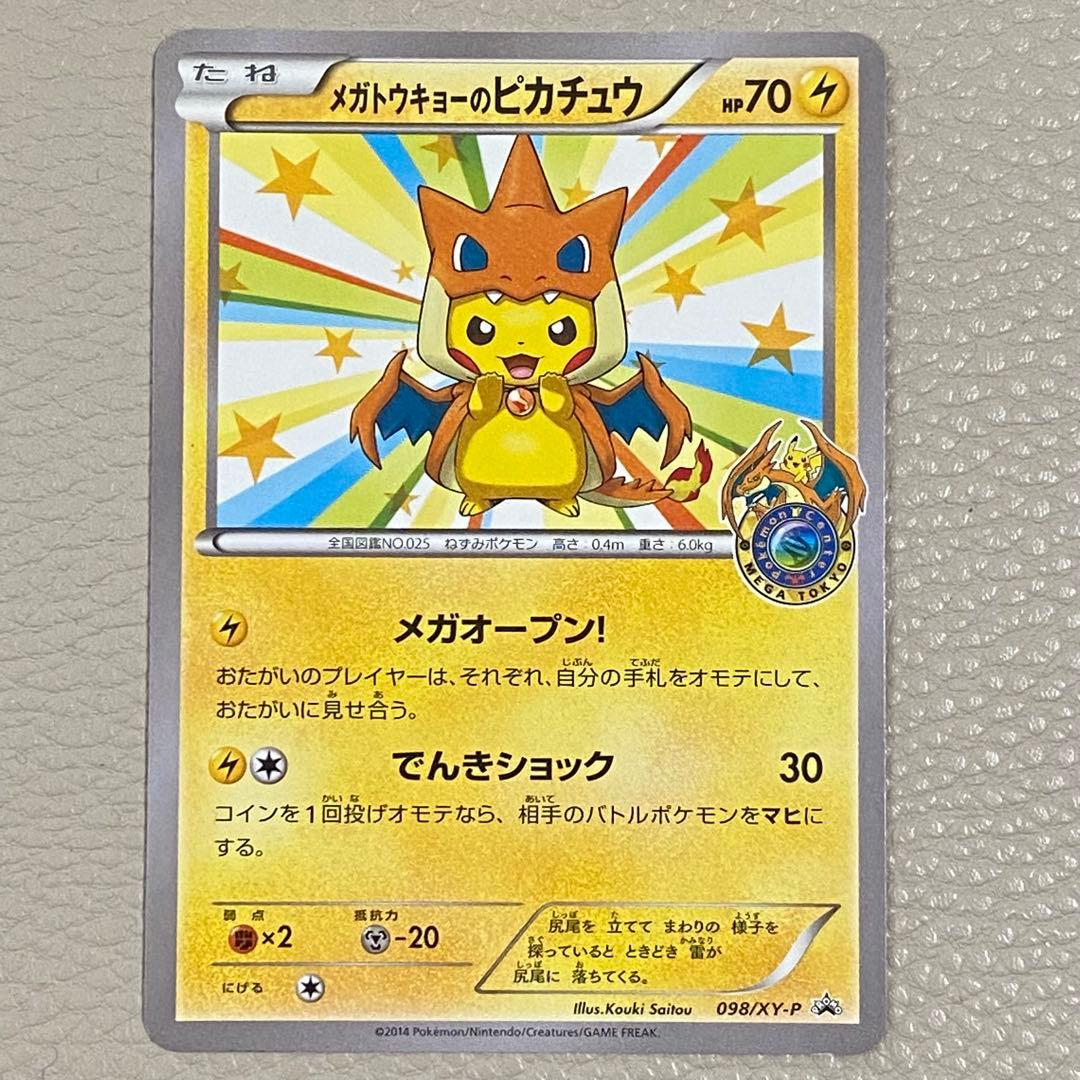 メガトウキョーのピカチュウ PROMO 098/XY-P