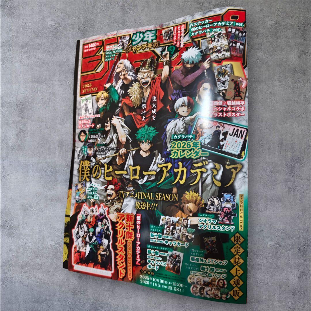 6冊セット ジャンプGIGA 2025 AUTUMN ヒロアカ